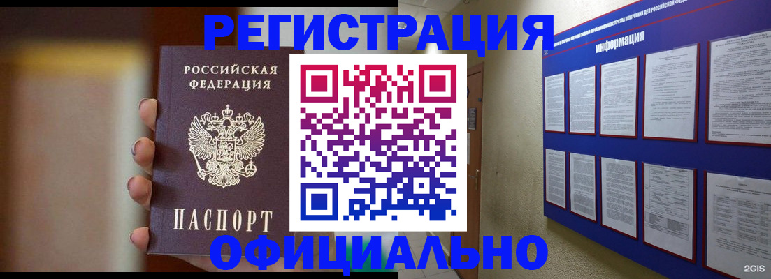 временная регистрация в Черемхово